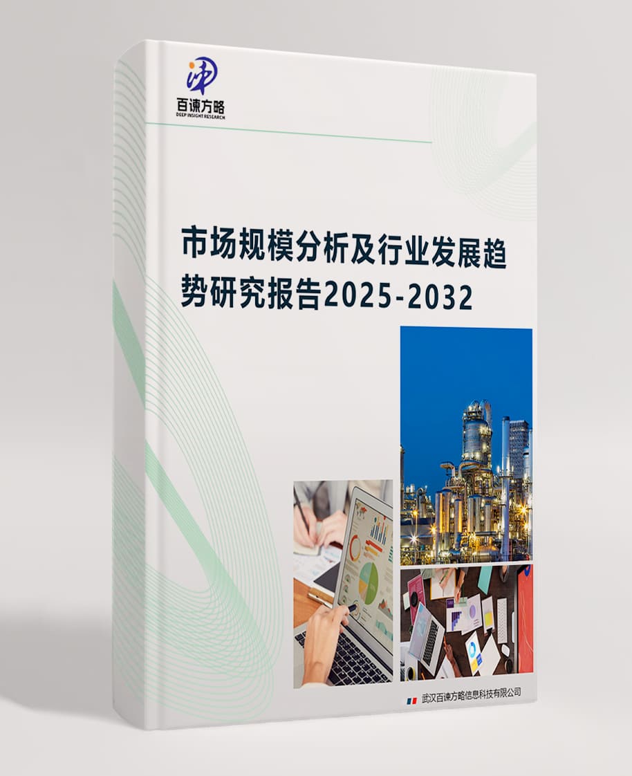 全球与中国聚合物分散液晶（PDLC）市场规模分析及行业发展趋势研究报告(2025-2032)